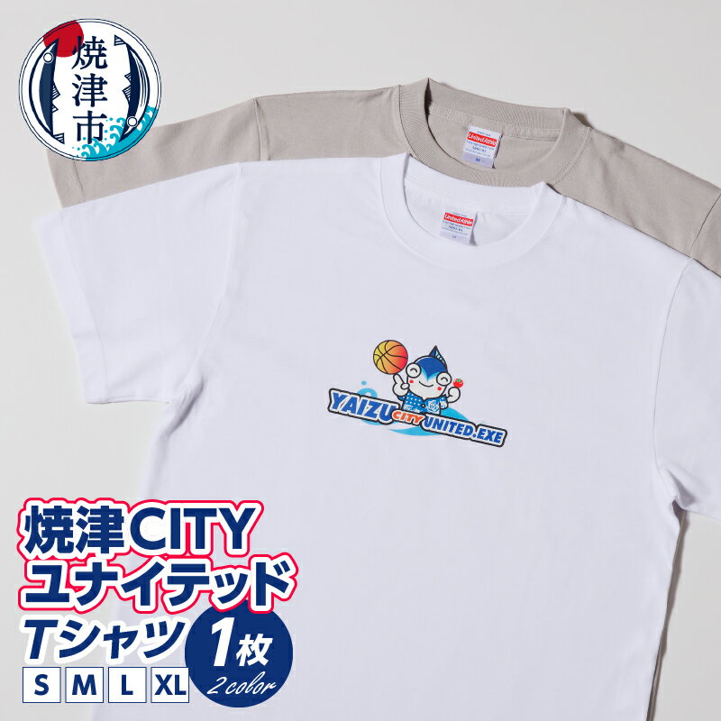 Tシャツ 焼津CITYユナイテッド 選べる サイズ S M L XL 色 カラー 白 グレー 焼津市 プロバスケットボール 公式Tシャツ 服 ファッション 半袖 a10-1081