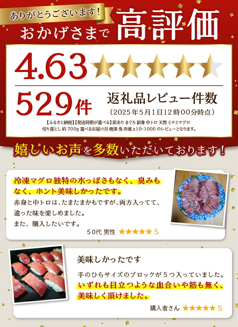 【ふるさと納税】 【選べるお届け時期】 訳あり まぐろ 刺身 中トロ 天然 ミナミマグロ 切り落とし 約700g 選べるお届け月 年内発送 10月～12月発送 2026年発送 焼津 魚 冷凍 a10-1000 サムネイル2