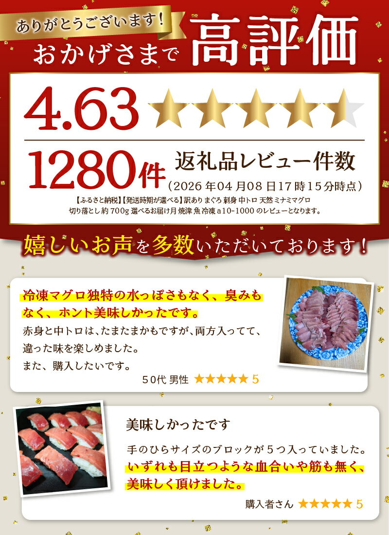 【ふるさと納税】 マグロ 南マグロ 本マグロ 訳あり 正規品 【 選べるお届け時期/種類】 天然 南鮪 本鮪 まぐろ マグロ 鮪 赤身 中トロ 刺身 切り落とし 柵 約700g 約1.4kg 約2.1kg 食べ比べ セット 540g 720g 1080g 魚 冷凍 贅沢 高評価 《 レビューキャンペーン 》 a18-110 - 画像2