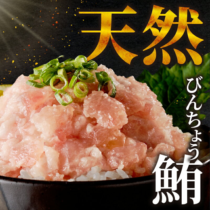 【ふるさと納税】《 レビューキャンペーン 》【選べる発送時期/内容量】 天然 まぐろ のみ使用! 高評価 高リピート ネギトロ ねぎとろ マグロ 300g 〜 3kg お試し 大容量 たっぷり 流水解凍 簡単 便利 小分け 個包装 大容量 5000円 8000円 10000円 〜 a10-1088 - 画像2