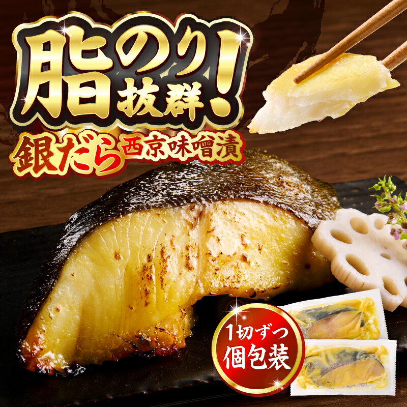【ふるさと納税】《 レビューキャンペーン 》【選べるサイズ/容量/発送時期 】 銀だら 西京漬け 西京焼き 80g 110g 肉厚 サイズ 上質 漬け魚 切り身 天然 銀ダラ 銀鱈 銀たら 個包装 小分け 冷凍 5切〜 銀鱈 西京味噌 高評価 8000円 10000円 〜 a12-145 - 画像2