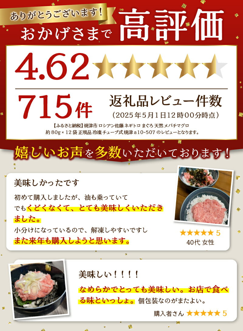 【ふるさと納税】 高評価 ★4.62 【お届け時期が選べる】 ネギトロ ねぎとろ まぐろ マグロ 鮪 天然 メバチマグロのみ使用 約80g×12袋 正規品 冷凍 チューブ式 小分け 便利 簡単 手軽 焼津 年内発送 11月～12月 2026年発送 焼津市 ロシアン佐藤 a10-507 サムネイル2