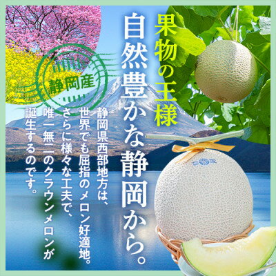 【ふるさと納税】マスクメロンの最高峰 クラウンメロン 山等級 1.2kg前後×2玉【配送不可地域：離島・北海道・沖縄県】【1596746】 サムネイル2