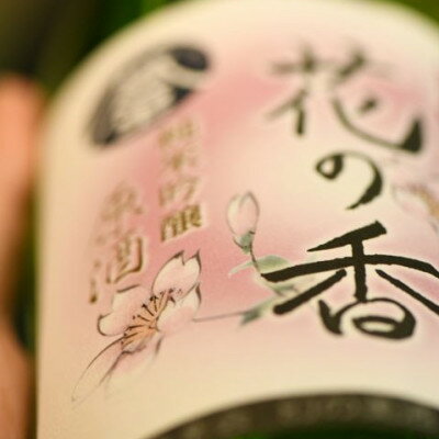 【ふるさと納税】土井酒造場 日本酒 開運 花の香 純米吟醸 生原酒 720ml×2本【配送不可地域：離島・北海道・沖縄県・四国・九州】【1601542】 サムネイル3