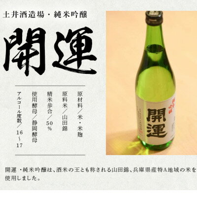 【ふるさと納税】土井酒造場 日本酒 開運 純米吟醸 720ml×1本【配送不可地域：離島・沖縄県】【1601767】 サムネイル2
