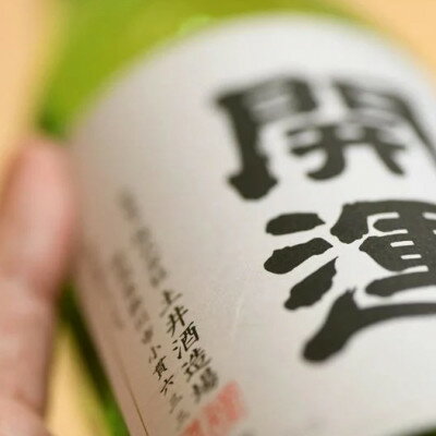 【ふるさと納税】土井酒造場 日本酒 開運 純米吟醸 720ml×1本【配送不可地域：離島・沖縄県】【1601767】 サムネイル3