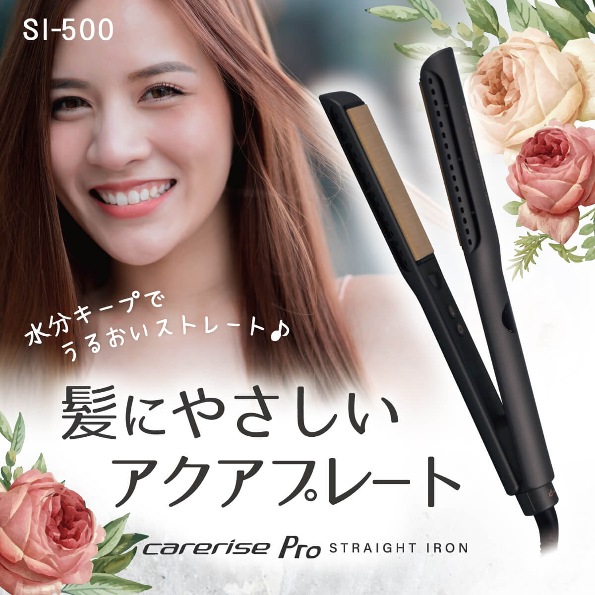ヘア アイロン ヘアーアイロン ケアライズ アクアプレートヘアアイロン SI-500 トリートメント ストレートアイロン スタイリング 360度回転 ヘアアレンジ 美容 海外 使用可 マイナス イオン プレゼント ギフト 静岡県 藤枝市