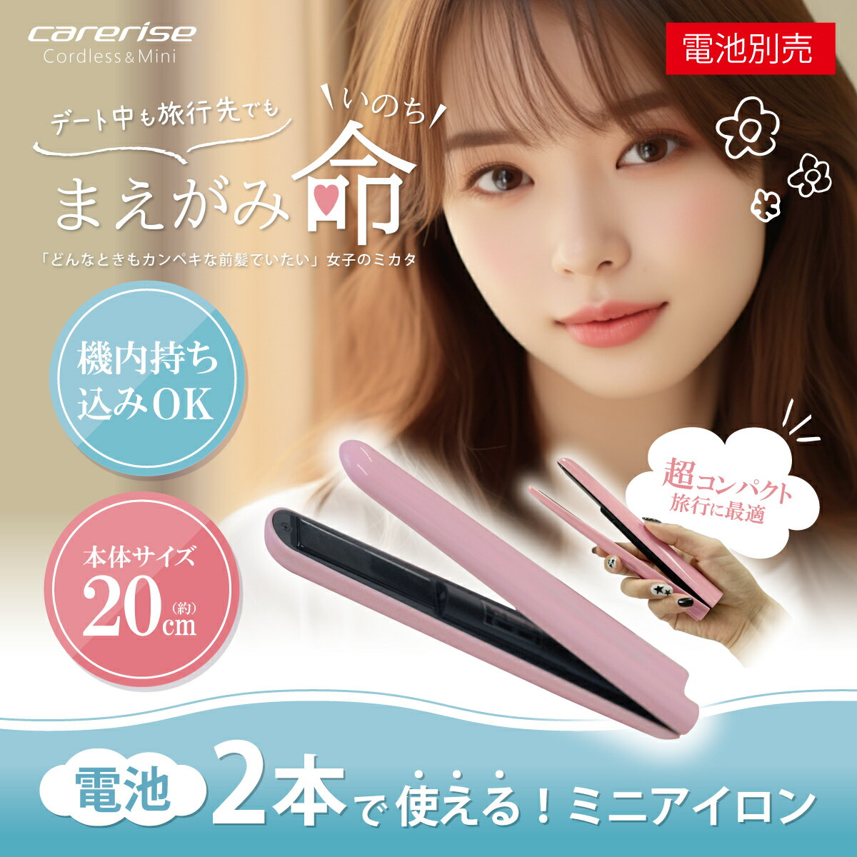 ヘアアイロン コードレス ミニ C-100P 美容 ミニヘアアイロン 軽量 持ち運び 旅行 電池式 機内持ち込み可能 前髪 家電 美容家電 ヘアーアイロン ストレート カール コードレスヘアアイロン 髪 スタイリング セラミック コーティング 藤枝市 静岡県