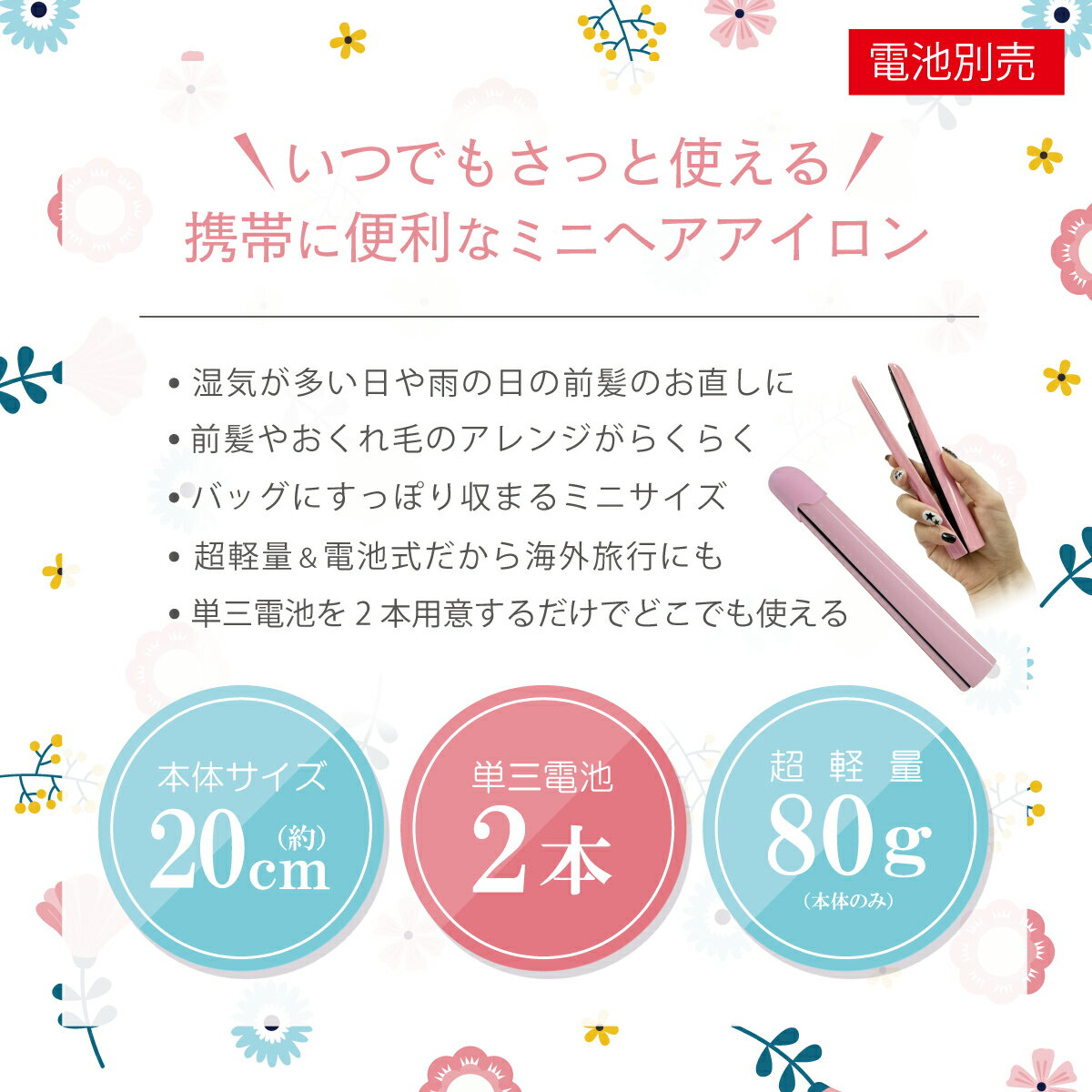 【ふるさと納税】 ヘアアイロン コードレス ミニ C-100P 美容 ミニヘアアイロン 軽量 持ち運び 旅行 電池式 機内持ち込み可能 前髪 家電 美容家電 ヘアーアイロン ストレート カール コードレスヘアアイロン 髪 スタイリング セラミック コーティング 藤枝市 静岡県 サムネイル2