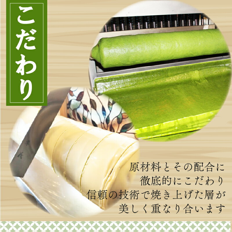 【ふるさと納税】 バームクーヘン Baum薫 特濃 抹茶 富士 初雪 スイーツ 菓子 おやつ お菓子 洋菓子 静岡県産抹茶 高級抹茶 朝霧高原高級卵 宝山 発酵バター ホワイトチョコレート バウムクーヘン チョコレート プレゼント 抹茶スイーツ 和風デザート 抹茶菓子 藤枝市 静岡県 - 画像3