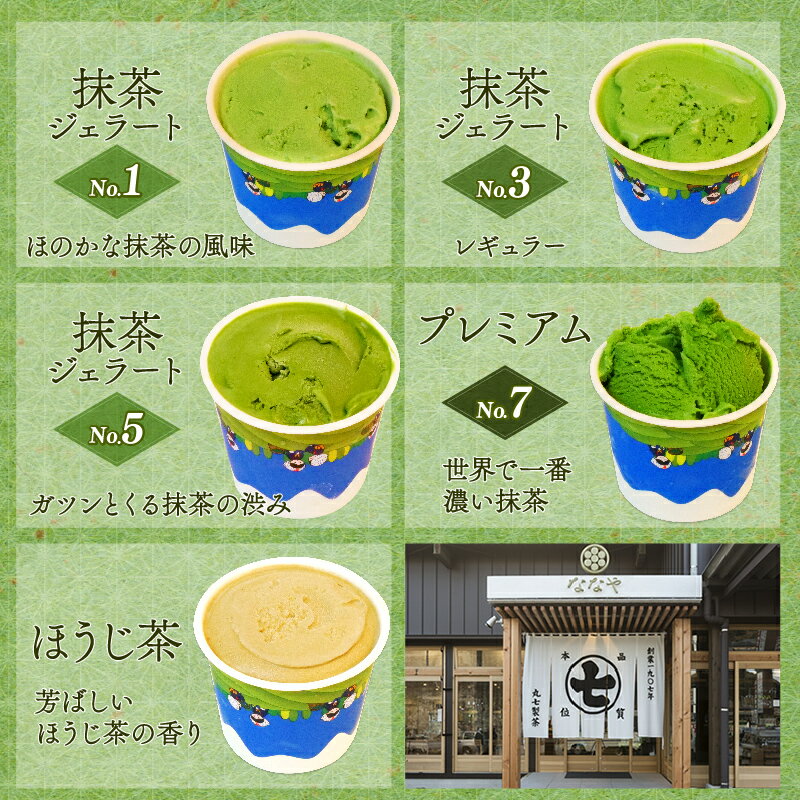 【ふるさと納税】 スイーツ 詰め合わせ 抹茶 ジェラート ロールケーキ 大福 4種 お茶 セット 生クリーム 粒あん ほうじ茶 深蒸し茶 和菓子 詰合せ ななや 丸七製茶 贈り物 ギフト デザート 老舗 高級 おいしい 美味しい 甘味 甘党 季節限定 藤枝市 静岡県 - 画像2