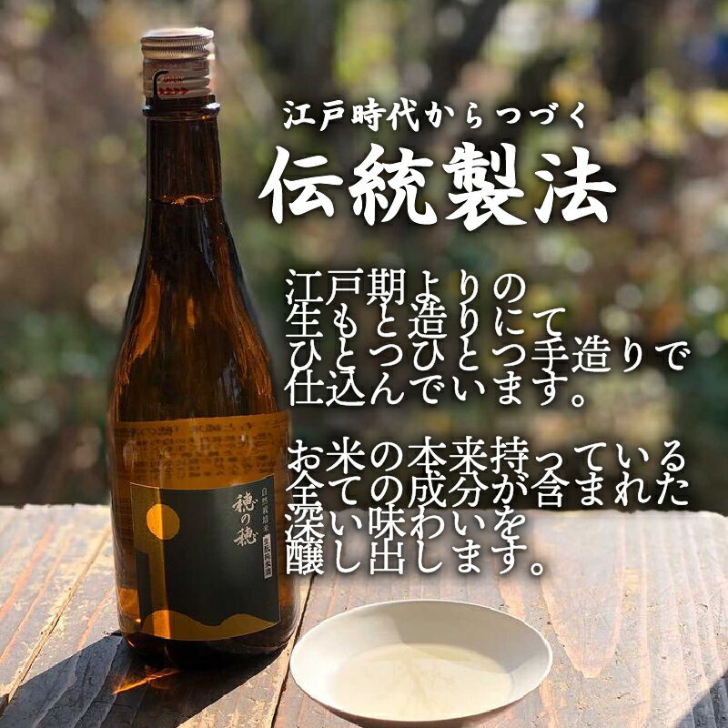 【ふるさと納税】 日本酒 生 純米酒 穂の穂 1800ml × 1 自然栽培米 生もと純米酒 贈答 ギフト 地酒 コシヒカリ 伝統製法 生もと造り お祝い 酒 日本酒 純米大吟醸 プレゼント 藤枝市 静岡県 サムネイル2