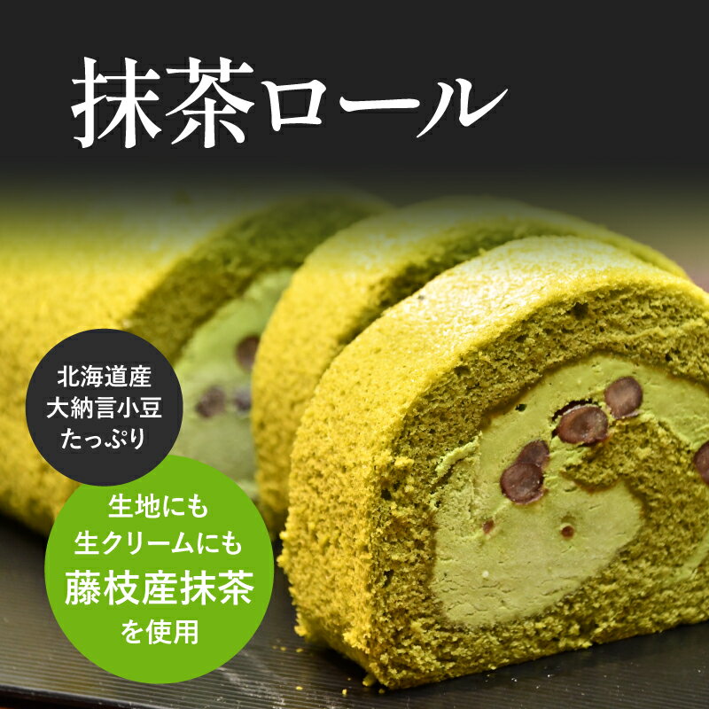 【ふるさと納税】 ロールケーキ 大福 セット 抹茶 生クリーム 粒あん ほうじ茶 スイーツ お菓子 和菓子 洋菓子 ギフト プレゼント お取り寄せ デザート ティータイム おやつ 手土産 ななや 丸七製茶 お茶 抹茶スイーツ 静岡 名物 藤枝市 静岡県 サムネイル2