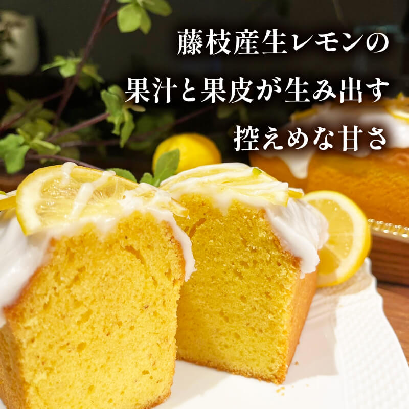 【ふるさと納税】 レモンケーキ 無添加 保存料不使用 香料不使用 藤枝 れもん おやつ 菓子 スイーツ デザート 檸檬 レモン 贈答用 贈り物 プレゼント ギフト お祝い グルメ ご当地 お菓子 洋菓子 焼き菓子 手作り 爽やか しっとり てんさい糖 アーモンド 名物 藤枝市 静岡県 - 画像2
