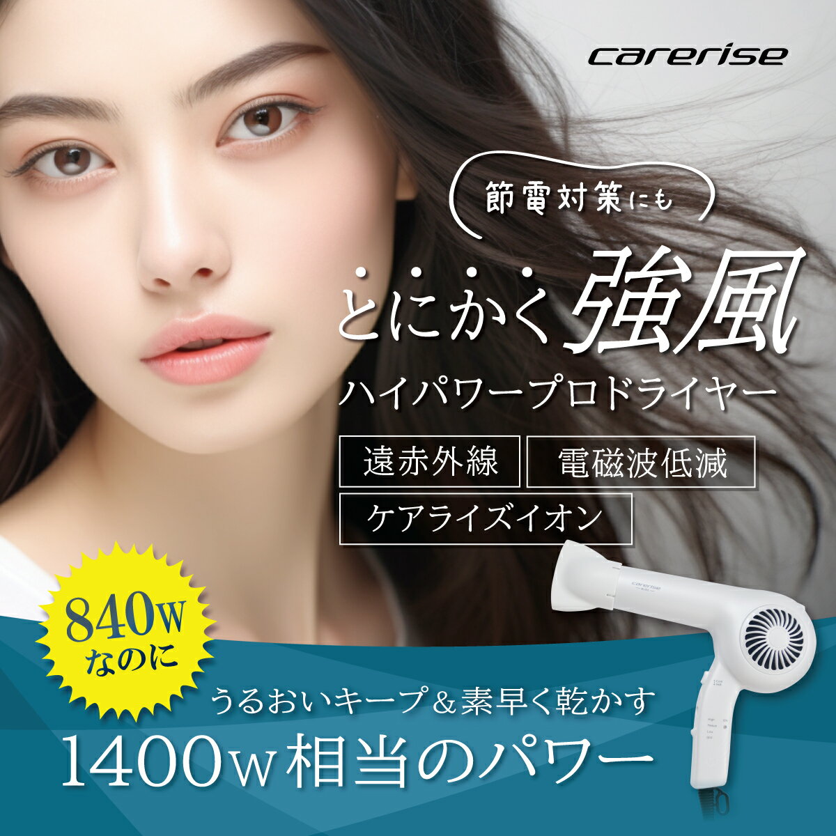 ドライヤー イオン ヘアドライヤー 強風 タイプ TF-2408 ケアライズイオン 温風 冷風 ヘアケア プラズマ 美容 セラミック 速乾 電磁波低減 節電対策 スタイリング ケア BLDCモーター 藤枝市 静岡県