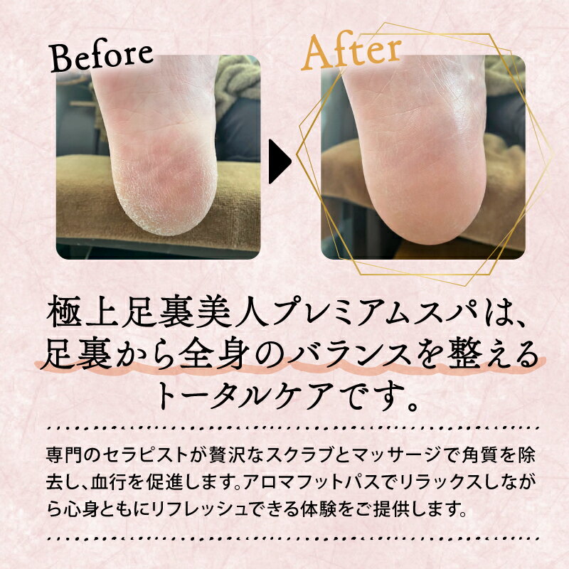 【ふるさと納税】 美容 マッサージ 足裏 スパ チケット サロン リラックス リラクゼーション プライベート 極上 体験 フットケア エステ 癒し ストレス解消 むくみ解消 疲労回復 血行促進 リフレッシュ 健康 美肌 アロマ 贅沢 女性向け ギフト プレゼント 藤枝市 静岡県 サムネイル2