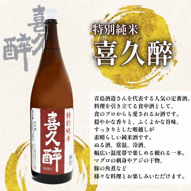 【ふるさと納税】 日本酒 特別純米 志太平野 二蔵 味わい セット 1800ml 喜久醉 初亀 名酒 地酒 日本酒セット 純米酒 贈答用 飲み比べ 酒蔵 日本酒ギフト プレゼント 冷酒 辛口 甘口 酒好き 地域銘酒 伝統 藤枝市 静岡県 サムネイル2
