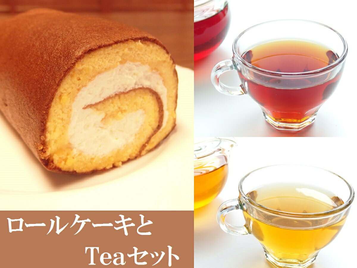 ロールケーキ 3本 お茶 セット 有機 紅茶 ティーバッグ 烏龍茶 ウーロン茶 放し飼い卵 洋菓子 おかし おやつ スイーツ デザート ケーキ 詰め合わせ ギフト 贈り物 プレゼント 美味しい 人気 お取り寄せ 手作り 高級 特産品 名物 藤枝市 静岡県