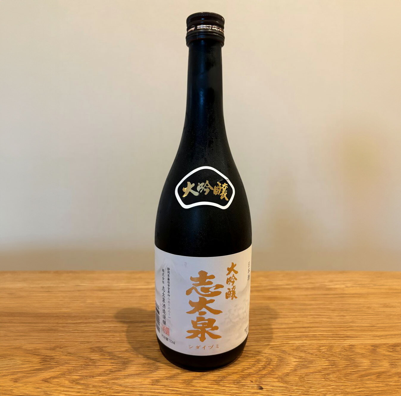 日本酒 志太泉 大吟醸 720ml 地酒 お酒 ギフト プレゼント 贈答 贈り物 祝い 記念日 静岡 特産品 純米 吟醸酒 酒蔵 酒造 飲み比べ 日本酒 清酒 誕生日 還暦祝い 父の日 母の日 敬老の日 藤枝市 静岡県