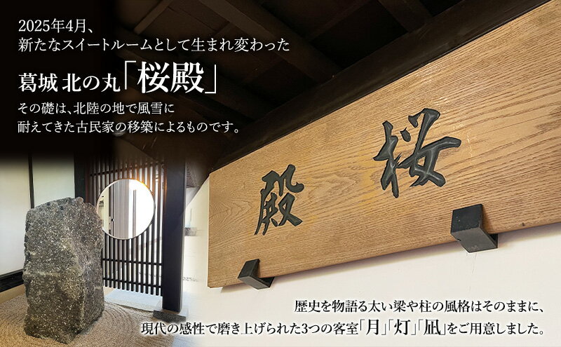 【ふるさと納税】チケット 静岡 葛城 北の丸 桜殿 ペア宿泊券（1泊2食 吟コース） 宿泊券 食事 自然 料理 グルメ 旅行 露天風呂 古民家 伝統建築 袋井市 静岡県 サムネイル3