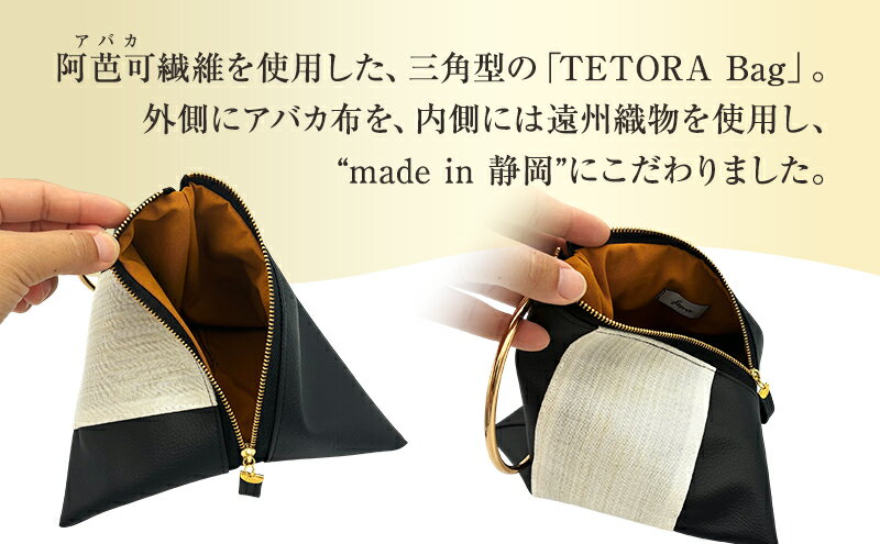 【ふるさと納税】バッグ TETORA Bag ーキナリー スタイリッシュ シンプル カジュアルスタイル お出かけ イベント 日常使い アバカ フェイクレザー かばん カバン 光沢 袋井市 静岡県 サムネイル3