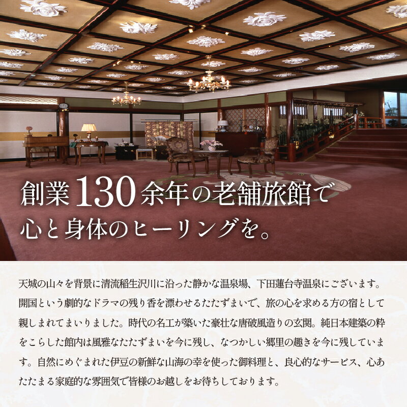 【ふるさと納税】 旅行 宿泊券 ペア 食事付き 美容 健康 旅館 1泊2食 「ペア1泊2食プラン」 クアハウス石橋旅館 蓮台寺温泉 下田 伊豆 サムネイル2