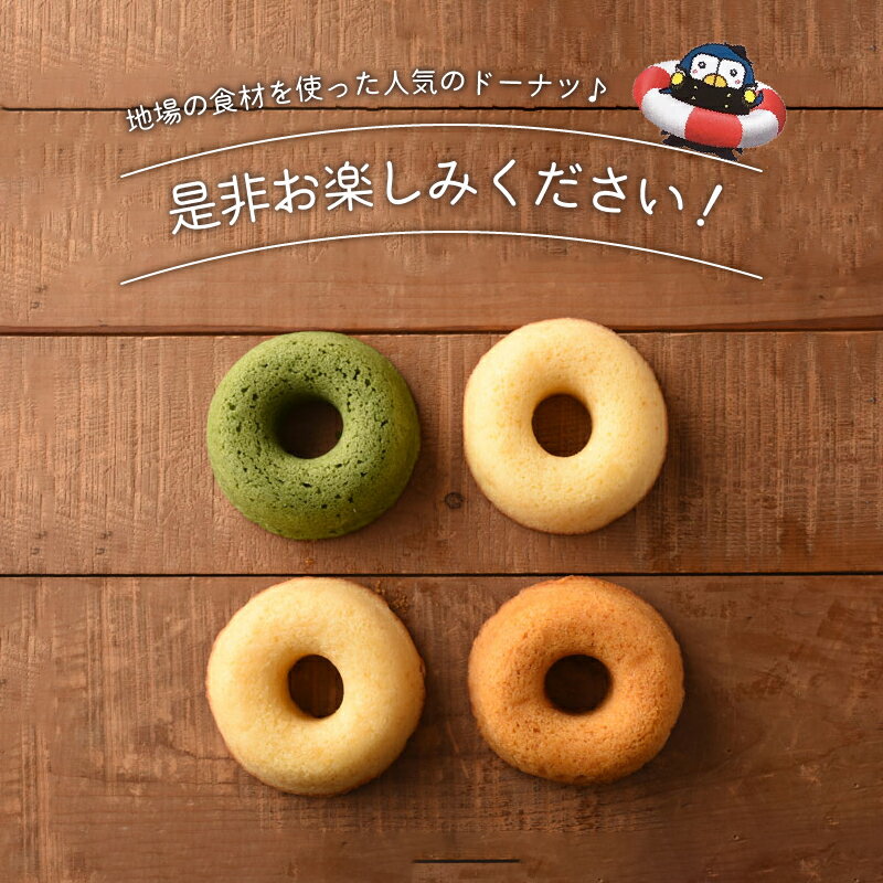 【ふるさと納税】ドーナツ 焼きドーナツ 焼き菓子 4種 9個 詰め合わせ 牛乳 塩キャラメル 菊川茶 甘夏 お菓子 ギフト お取り寄せ 常温 お土産 ホワイトデー 母の日 父の日 敬老の日 プレゼント ぺるりん 伊豆 下田 ケークスカノン 送料無料 - 画像3