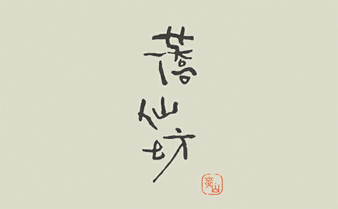 【ふるさと納税】蕎仙坊「蕎麦懐石コース料理」御食事券（4人） チケット お食事券 懐石料理 サムネイル3