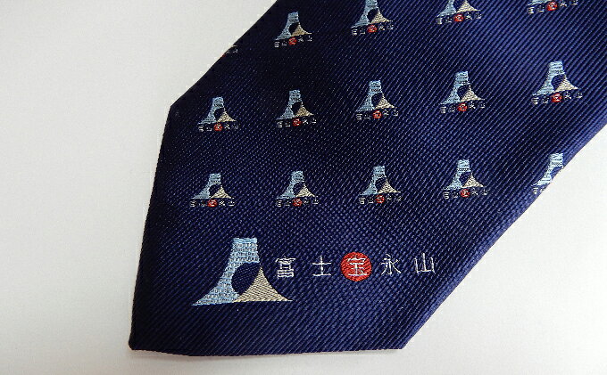 【ふるさと納税】富士宝永山ネクタイ ファッション小物 ファッション 服 男性 メンズ サムネイル2