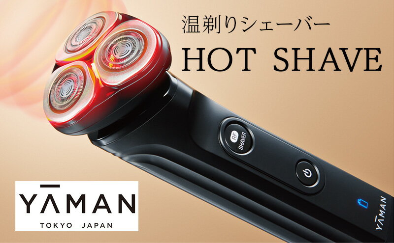 【ふるさと納税】ヤーマン 温剃り シェーバー HOTSHAVE YJEC0B2 YA-MAN スキンケア フェイシャル LED 電気シェーバー 髭剃り 電動髭剃り 美容家電 メンズ サムネイル2