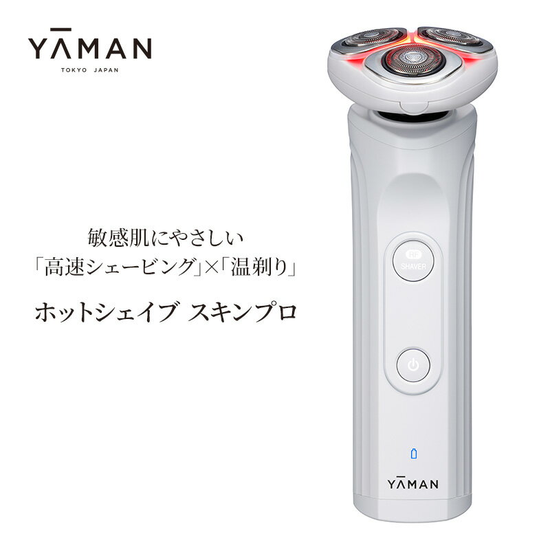 ヤーマン 温剃り シェーバー ホットシェイブ スキンプロ HOTSHAVE SkinPro YJEC1W YA-MAN スキンケア フェイシャル LED 電気シェーバー 髭剃り 電動髭剃り 美容家電 メンズ