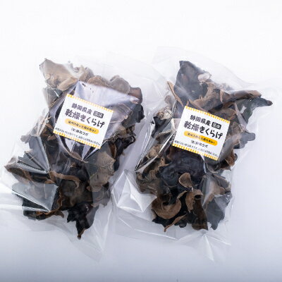 【ふるさと納税】【静岡県産】乾燥きくらげ　100g×2袋　計200g【1391854】 - 画像2