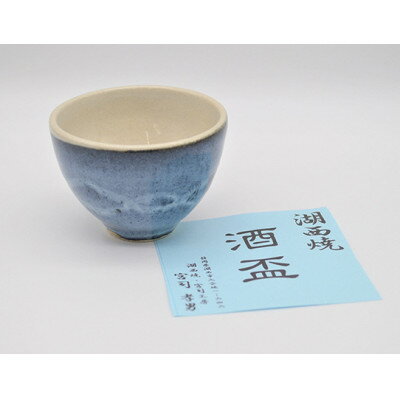 【ふるさと納税】濱錦 純米大吟醸 720ml　1本と湖西焼き ぐい呑み 1個【1470830】 サムネイル3