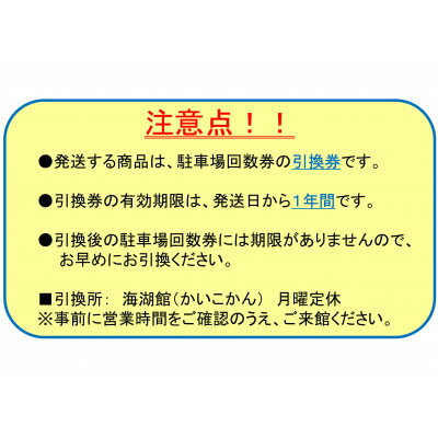 【ふるさと納税】新居弁天海釣公園★駐車場回数券　10セット(110枚綴)【1478842】 サムネイル3