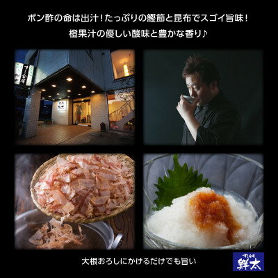 【ふるさと納税】すし会席鮮太　当店で大好評!寿司屋の頑固オヤジが作る本気のポン酢(350cc×2本)【配送不可地域：離島】【1497040】 サムネイル3