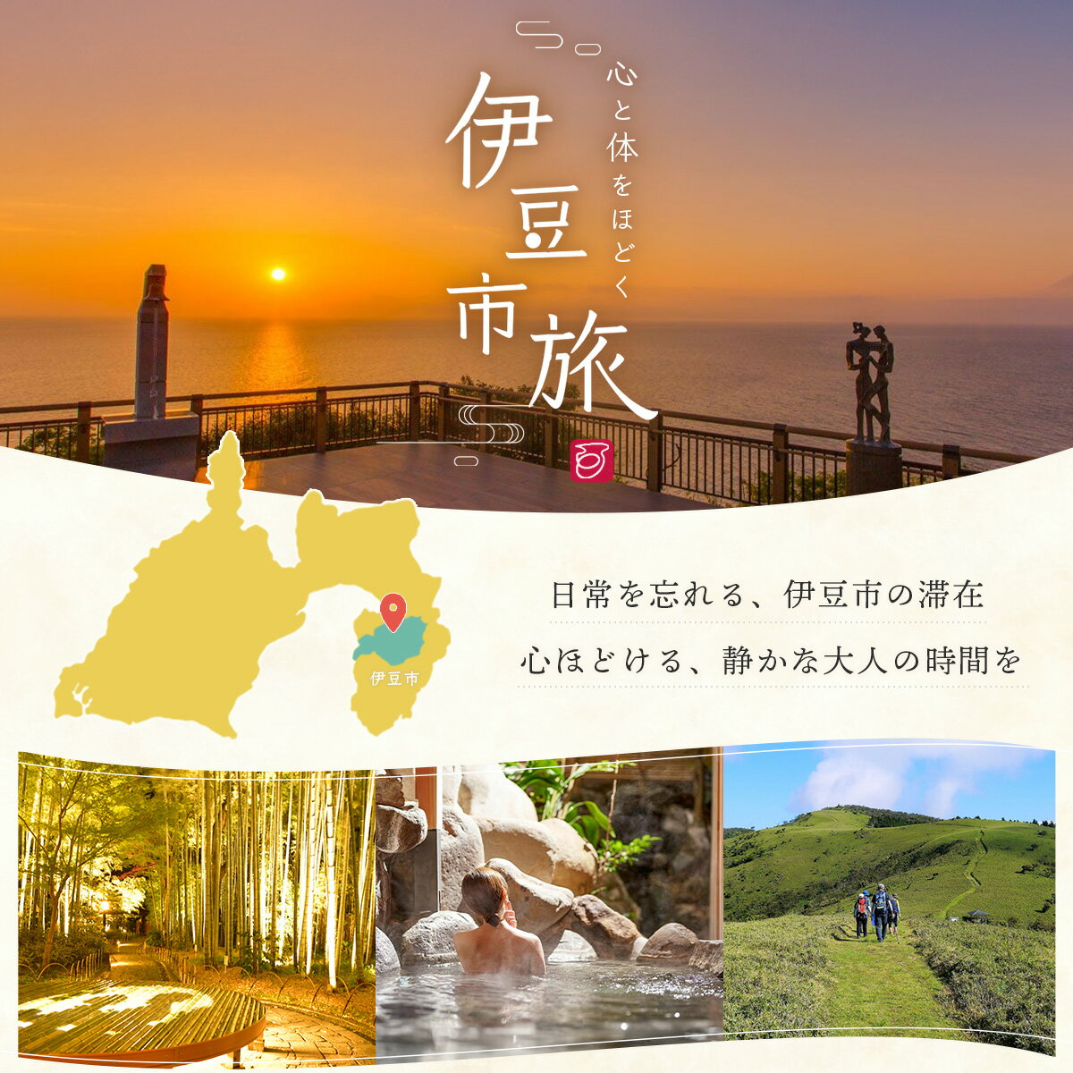 【ふるさと納税】【利用可能期間3年間】静岡県伊豆市の対象施設で使える楽天トラベルクーポン 寄付額80,000円 | 温泉 観光 旅行 ホテル 旅館 高級 クーポン チケット 予約 紅葉 - 画像2