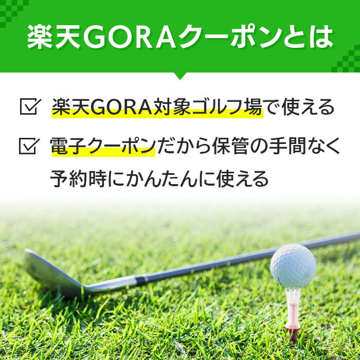 【ふるさと納税】静岡県伊豆市の対象ゴルフ場で使える楽天GORAクーポン　寄付額10,000円 サムネイル2