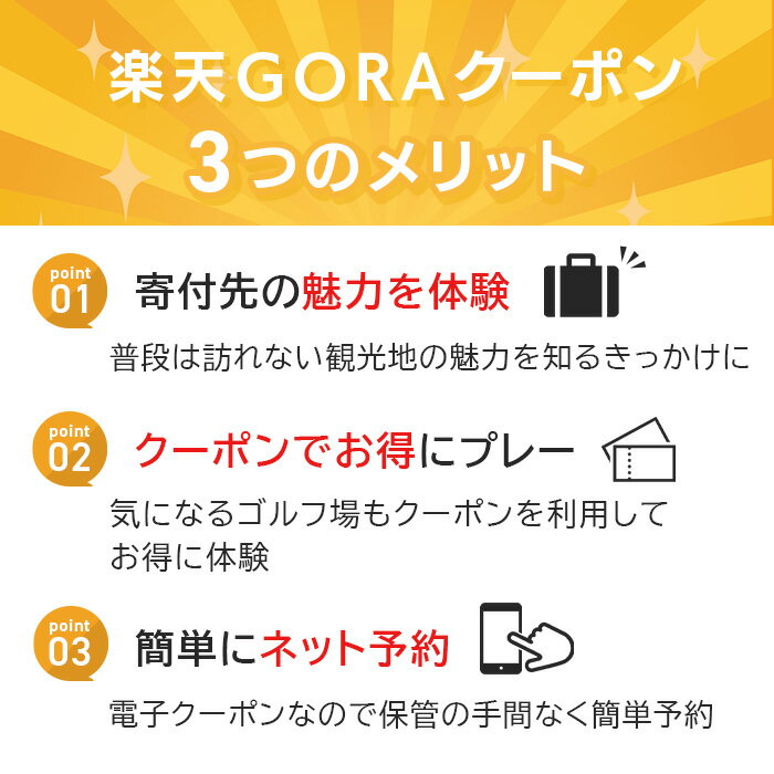 【ふるさと納税】静岡県伊豆市の対象ゴルフ場で使える楽天GORAクーポン　寄付額10,000円 サムネイル3