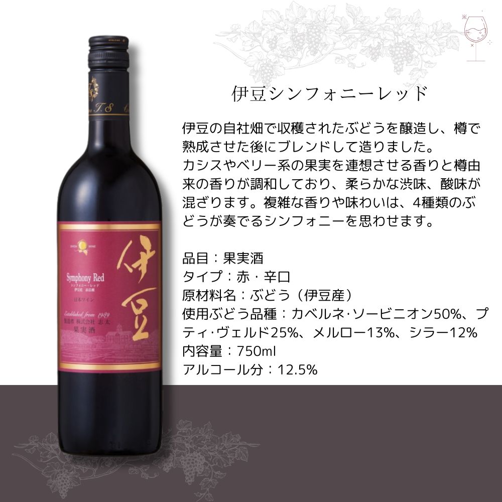 【ふるさと納税】 伊豆 ワインセレクション 4本×各750ml 赤 白 セット 赤白 シャルドネ リースリング レッド ホワイト 酒 お酒 果実酒 洋酒 アルコール ぶどう wine ワイン 辛口 甘口 ギフト 贈り物 飲み比べ 静岡県 伊豆市 048-001 サムネイル2