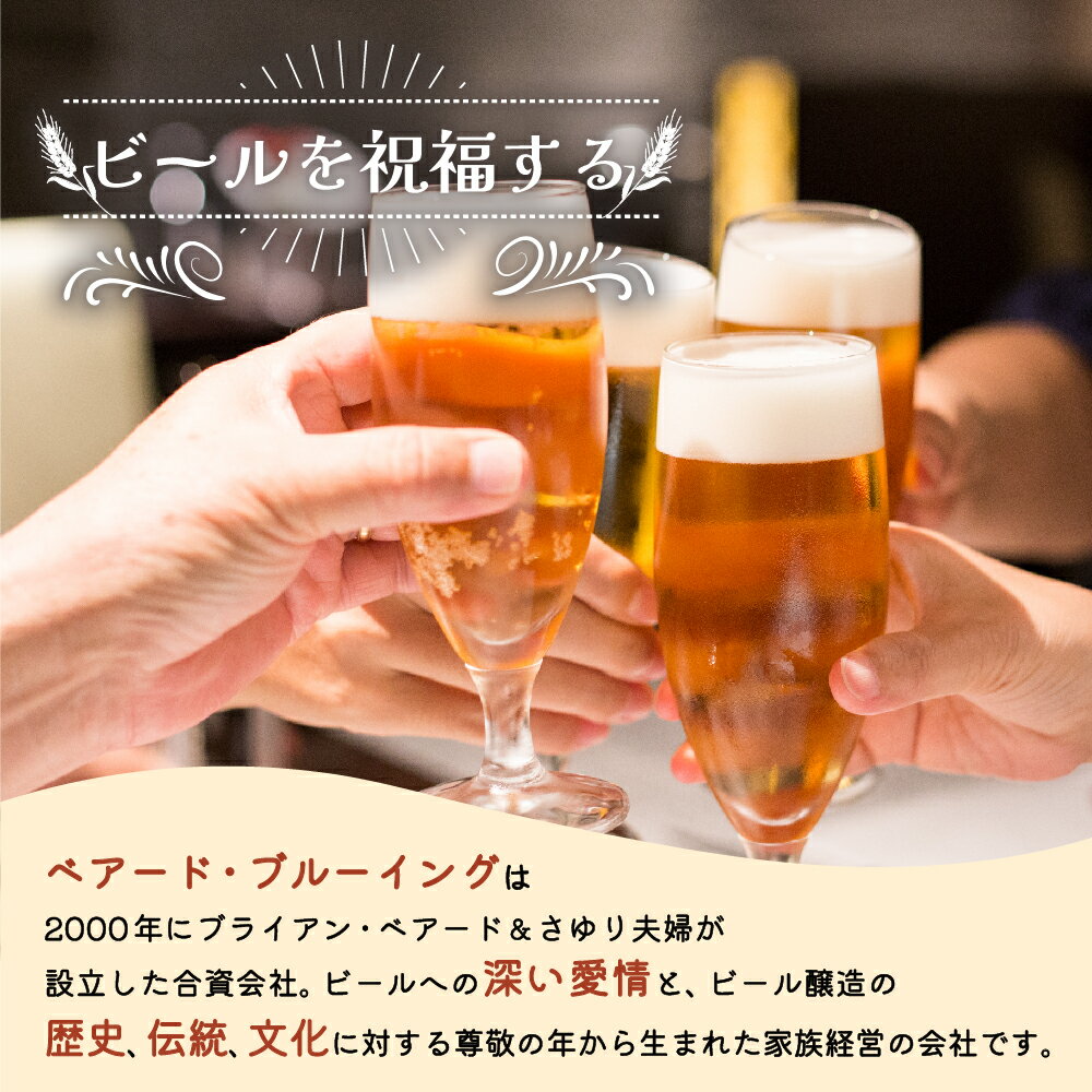 【ふるさと納税】 ベアードビール 工場直送 定番 6種 飲み比べセット 330ml×6本 / 静岡県 伊豆市 修善寺 セット アソート 飲み比べ クラフトビール 地ビール 瓶ビール ご当地 ビール オリジナル 酒 ギフト 贈り物 お取り寄せ 国産 静岡 伊豆 [012-009] サムネイル2