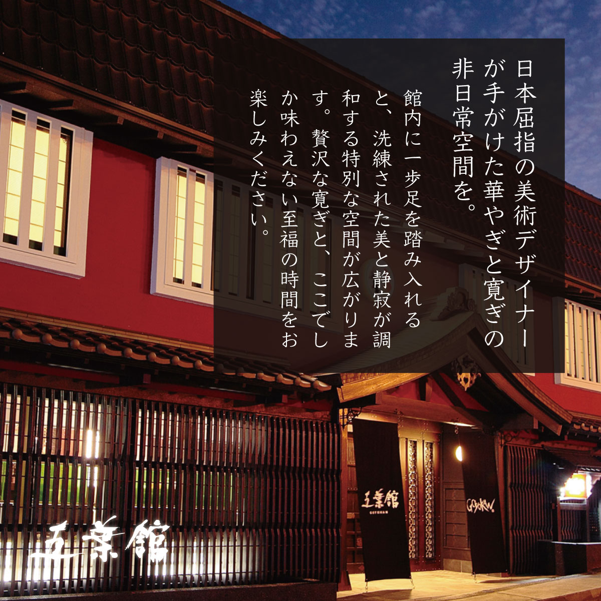 【ふるさと納税】 五葉館 【 平日 1日1組限定 】 完全貸切 1泊2食付ご宿泊券 (8名様まで) / 伊豆 修善寺 温泉温泉宿 宿 リゾートホテル ホテル 旅館 高級 特別 宿泊 宿泊券 宿泊利用券 商品券 チケット クーポン 旅行 入浴 国内 中部 静岡 静岡県 伊豆市 70-005 サムネイル2