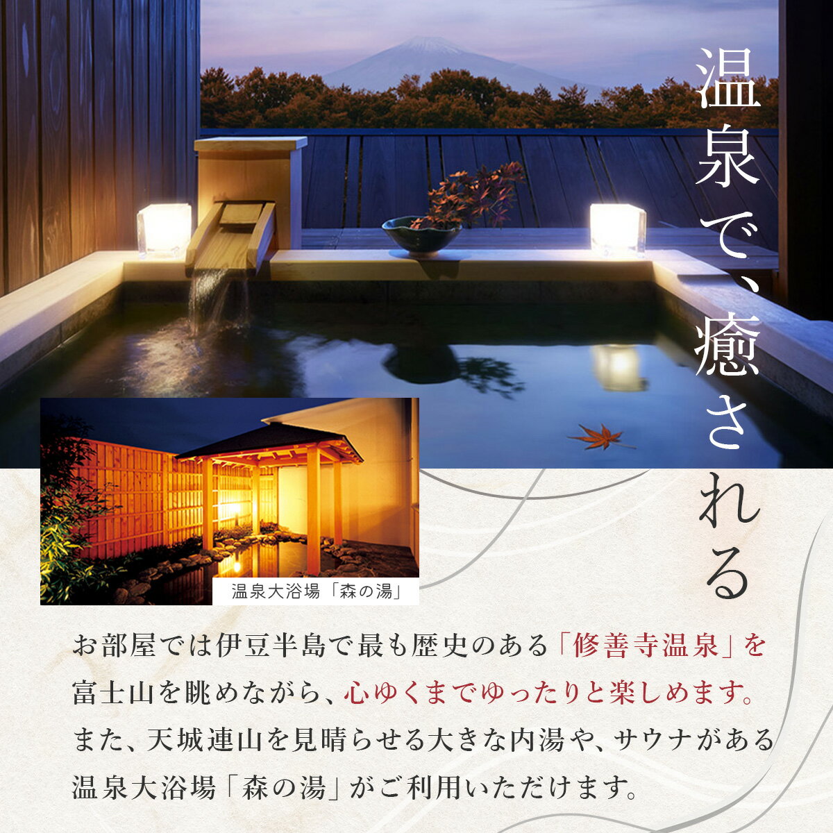 【ふるさと納税】 ラフォーレ修善寺「山紫水明」宿泊補助券 (選べる / 補助券30,000円～150,000円)/ 静岡 伊豆 ラフォーレ修善寺 温泉 露天風呂 温泉宿 宿 ホテル 旅館 老舗 高級 贅沢 宿泊 券 補助券 商品券 チケット 旅行 国内 東海 静岡県 伊豆市 izu サムネイル3