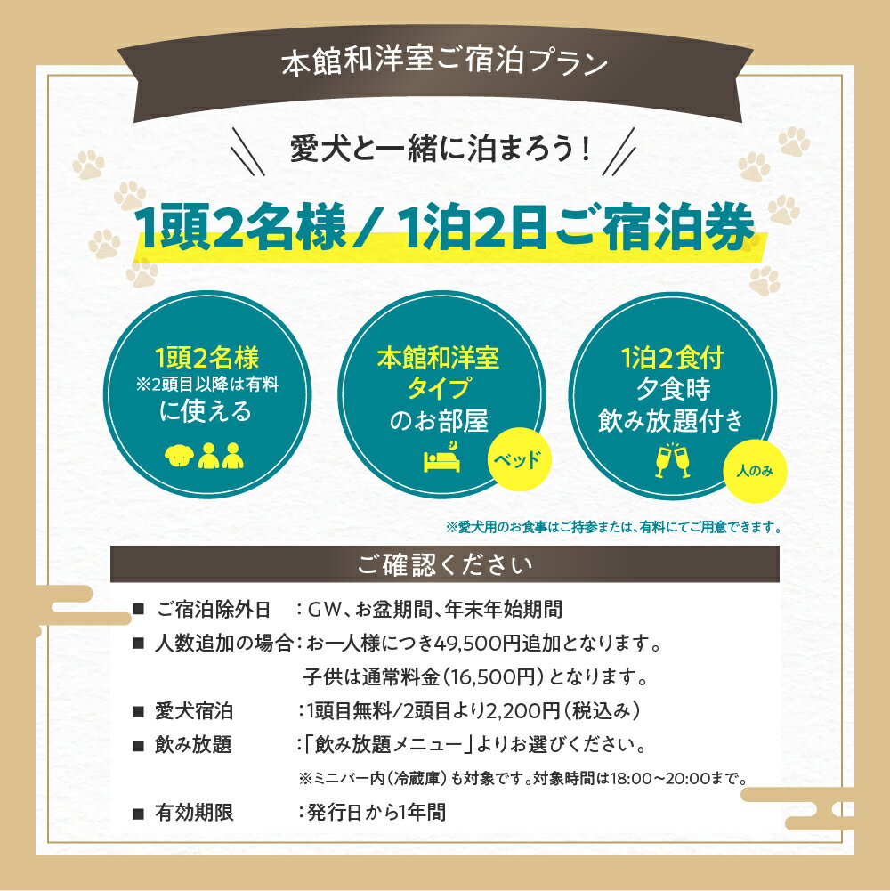 【ふるさと納税】 伊豆 修善寺 絆PLUS 2名様+愛犬1頭ご宿泊券 1泊2食夕食時飲み放題付 本館和洋室ご宿泊プラン / 静岡 修善寺温泉 ペット 温泉 温泉宿 宿 ホテル 旅館 ペア ペア 宿泊 宿泊券 旅行 国内 静岡県 伊豆市 izu [40-008] サムネイル2