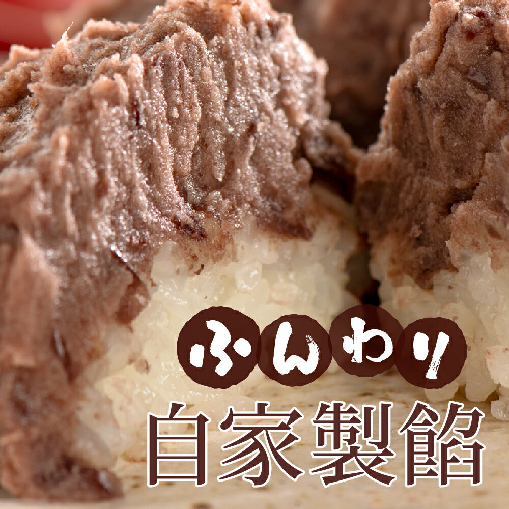 【ふるさと納税】【12/21ご寄附まで年内発送】森島おはぎ 定期便 年4回 ( 塩おはぎ 6個入×2パック)定期 甘さ控えめ 冷凍 つぶあん 粒あん あんこ 餡子 お彼岸 お盆 御供 お供え 法事 贈答 手土産 和菓子 スイーツ お取り寄せ 国産 手作り 静岡 伊豆市 天城 [038-001] - 画像2