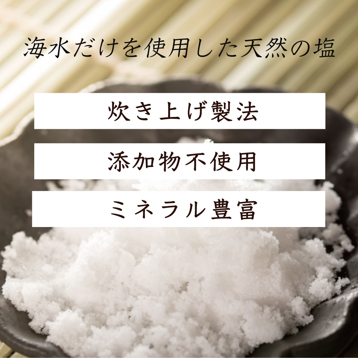 【ふるさと納税】西伊豆の塩 炊き塩 500g 2袋 [024-005] 塩 しお ソルト 炊き塩 天然 ミネラル 手造り 手作り 調味料 塩分 お取り寄せ 静岡県 伊豆市 サムネイル2