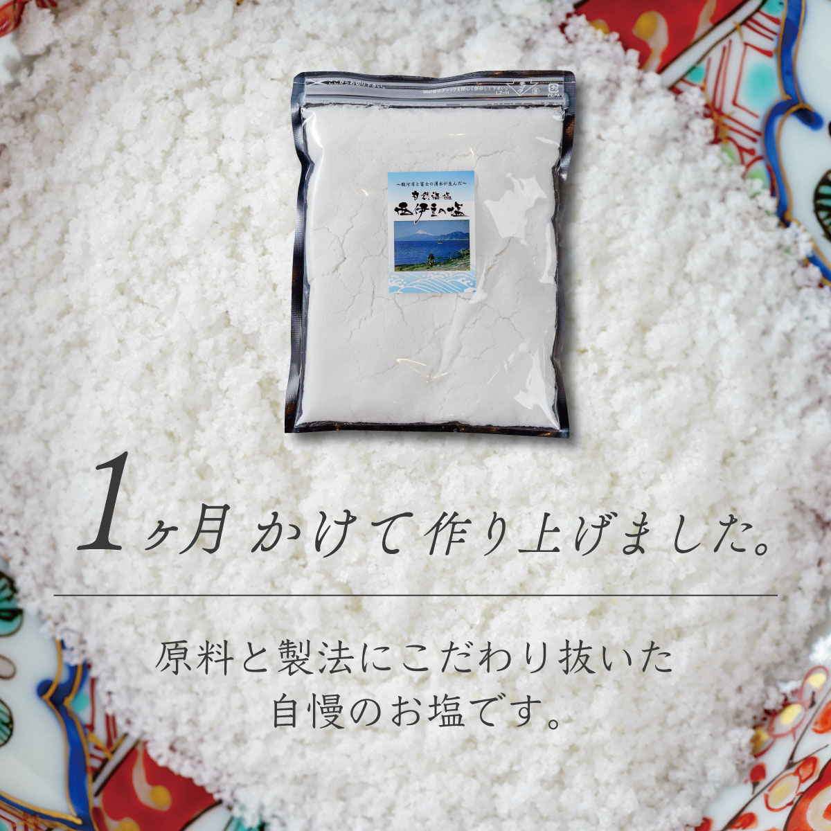 【ふるさと納税】西伊豆の塩 炊き塩 500g 2袋 [024-005] 塩 しお ソルト 炊き塩 天然 ミネラル 手造り 手作り 調味料 塩分 お取り寄せ 静岡県 伊豆市 サムネイル3