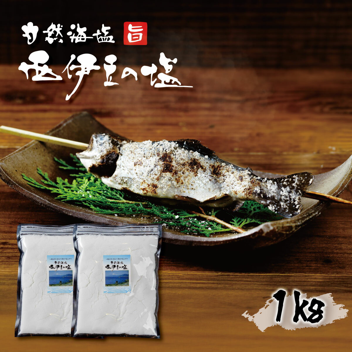 西伊豆の塩 炊き塩 500g 2袋 [024-005] 塩 しお ソルト 炊き塩 天然 ミネラル 手造り 手作り 調味料 塩分 お取り寄せ 静岡県 伊豆市