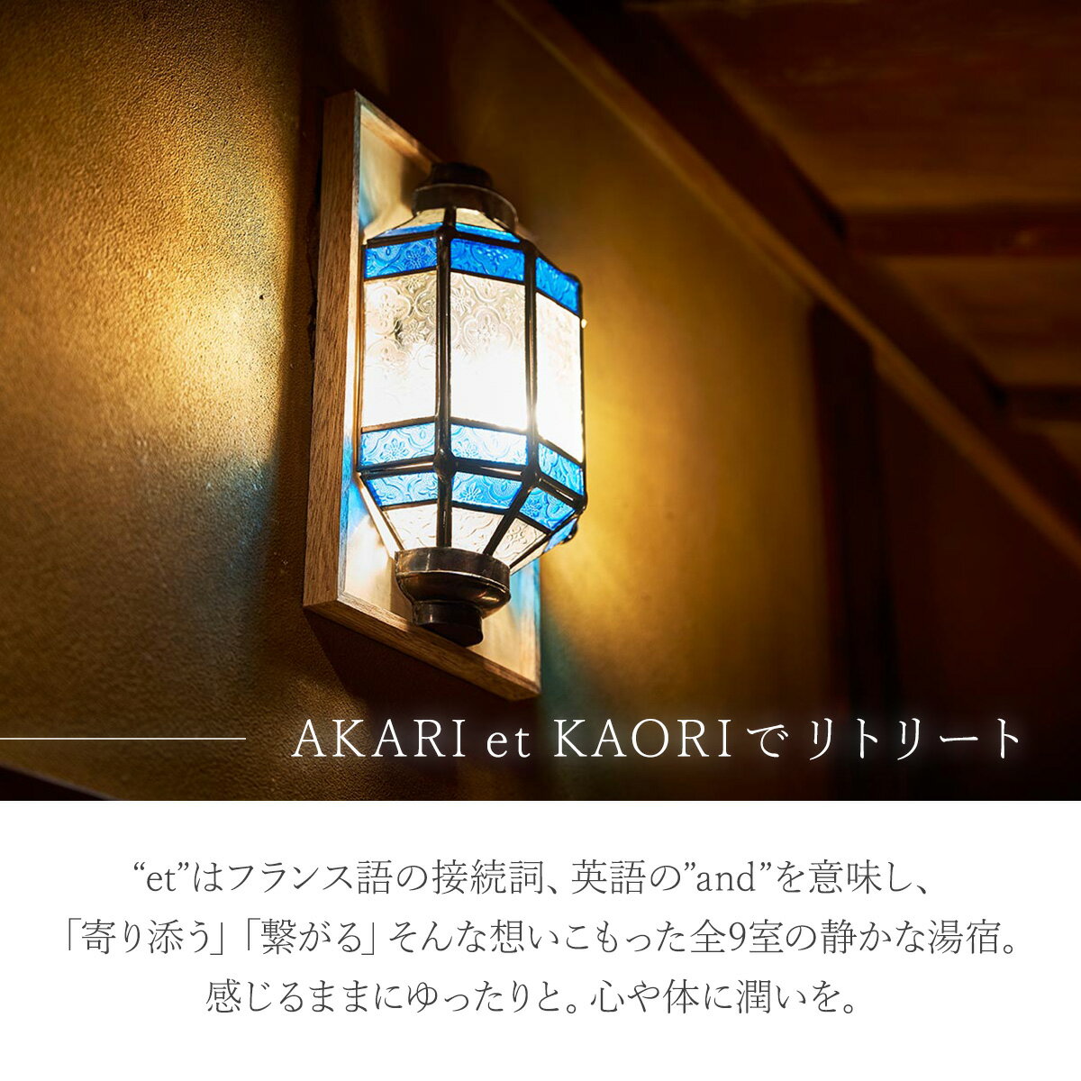 【ふるさと納税】AKARI et KAORI アカリエカオリ 宿泊補助券 (選べる / 15,000円分 30,000円分 45,000円分 60,000円分 75,000円分 90,000円分) | 静岡県 伊豆市 修善寺温泉 高級宿 温泉 温泉宿 宿泊券 宿泊補助券 宿泊 旅行 旅行クーポン 商品券 ペア 家族旅行 静岡 伊豆 サムネイル2