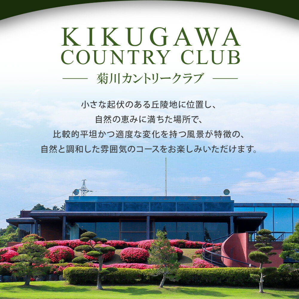 【ふるさと納税】菊川カントリークラブ プレー割引券 ＜選べる＞ 3,000円／9,000円／15,000円／30,000円【ゴルフ場】ゴルフ ゴルフプレー券 ゴルフ利用券 ゴルフ施設 チケット 券 割引券 遠州 静岡県 菊川市 10000円〜100000円 1万円〜10万円 - 画像3