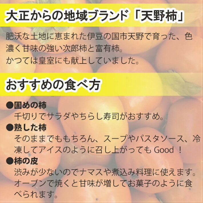 【ふるさと納税】秋の味覚！お徳用 約6kg 菊地元治農園の天野柿 ／ 果物 フルーツ かき カキ 自宅用 家庭用 伊豆の国 静岡 静岡県 サムネイル2